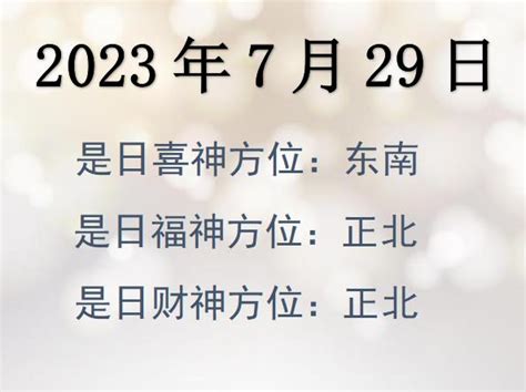 胎神位置2023|2023年1月12日胎神方位(2023年2月每日胎神方位查询)